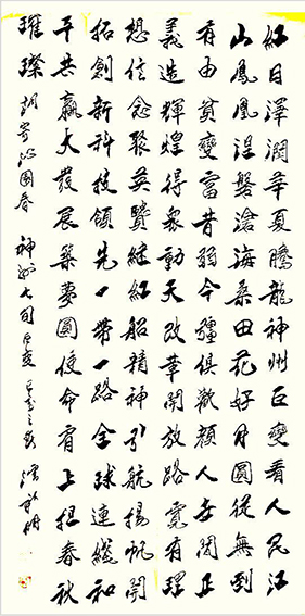 潘新明作品 调寄沁园春《神州七旬巨变》